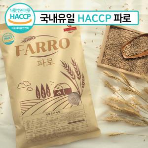 이탈리아 고대 곡물 HACCP 인증 파로 밀 2kg 엠머밀 FARRO 효소 쌀