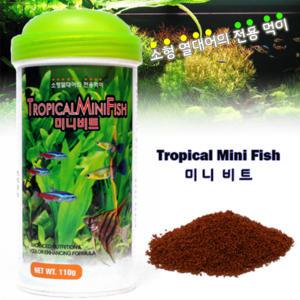 트로피칼 미니비트 110g 250ml / 열대어 관상어 물고기 구피 소형어 치어 사료 먹이 밥 테트라 거북이