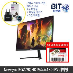 [가을이벤트] 비트엠 Newsync BG279QHD 패스트180 IPS 게이밍 27인치 [중복할인10%적용 179,100원 구매]