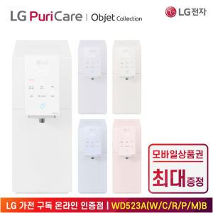 [상품권 최대 혜택] LG 가전 구독 퓨리케어 맞춤출수 정수기 WD523 주방가전 렌탈 / 색상선택 / 상담,초기비용0원