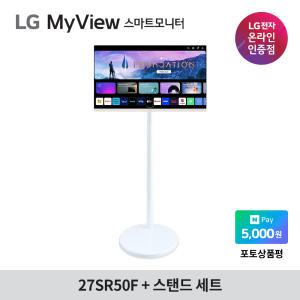 LG전자 MyView 27SR50F 27인치 스마트모니터 + AP-32S (이동식 스탠드) 세트상품 IPTV webOS23 에어플레이 미러링 스크린쉐어 OTT 와이파이 연결 [모니터 색상 : 화이트]