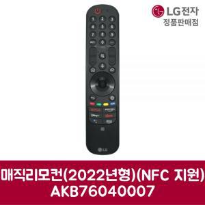 LG전자 엘지 정품 TV 매직리모컨 NFC 지원 MR22GN 제품 순정품