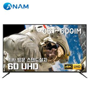 [스탠드설치배송] 아남 TV 60형 ULTRA HD TV / CST-600IM 152cm