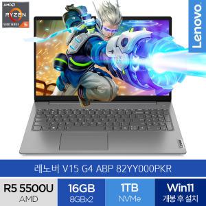 레노버 V15 Gen4 ABP 82YY000PKR (램16GB/1TB/Win11) 라이젠5 IPS패널 PD충전 사무용 인강용 노트북 (A)