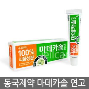 동국제약 마데카솔 연고 8g