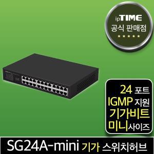 ipTIME SG24A-mini 24포트 기가 스위칭허브 스위치허브 인터넷