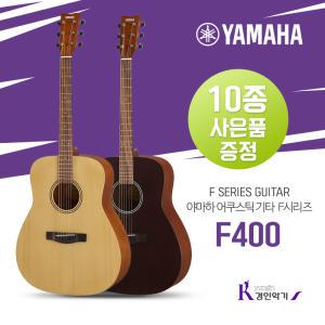 야마하 포크기타 F400 10종사은품 증정 어쿠스틱 통기타 fs-400