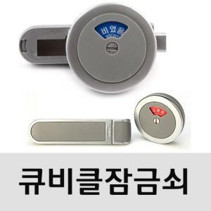 잠금장치 큐비클 T320 PLUS 화장실 아연 자물쇠 손잡이 화장실잠금장치 보조잠금장치 화장실자물쇠