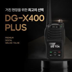 DG-TOk 디지털 업무용무전기 DG-X400PLUS 고성능 장거리 건설 산업 현장 행사