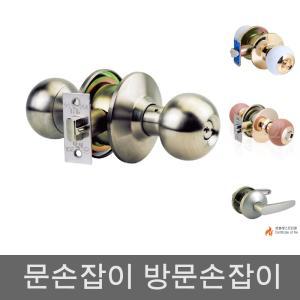 정화테크-침실용도어록 5000 SS (1EA)/문손잡이/원통형손잡이/안방문/출입/침