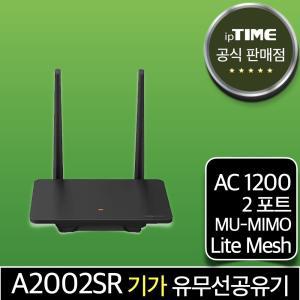 ipTIME A2002SR 기가 와이파이 공유기 메시 무선 유선 유무선 인터넷