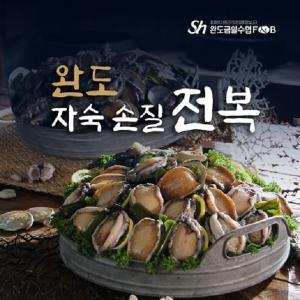 수협 국내산 자숙전복 100g*6팩 / 총18미