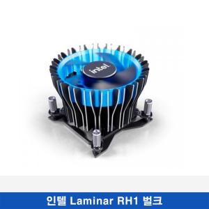 인텔 쿨러 Laminar RH1+무료배송/DK 4시이전주문시 당일발송