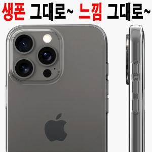 착용 한 듯 안 한듯 ::: 아이폰16 아이폰15 프로 맥스 플러스/최고급/생폰 느낌/변색방지/클리어/투명/초슬림/아머/카메라 렌즈/액정/보호/풀커버/미끄럼 방지 그립감/소프트/정품/범퍼/인기/케이스