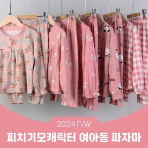 24 FW 여아동 캐릭터 피치기모 파자마 상하세트 탑라인 키즈 주니어