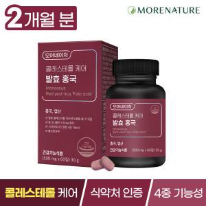 모어네이처 콜레스테롤 케어 엽산 발효 홍국 영양제 1박스(2개월분)