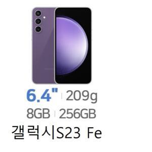 SM-S711N 갤럭시S23Fe  256GB 미사용 공기계 새제품 無약정 공기계 통신3사 알뜰폰 모두 사용 가능