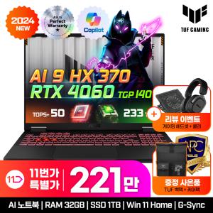 [221.만/케어팩1년+정품백팩] ASUS 2024 TUF 게이밍노트북 A16 FA608WV-QT005W AI CPU 탑재 라이젠 AI 9 HX370/32GB/1TB/RTX4060/윈도우11홈/퍼펙트워런티