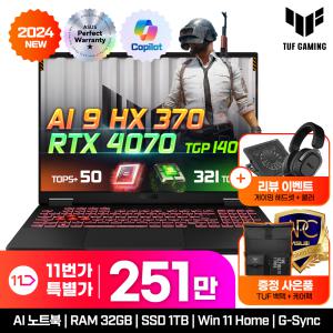 [251.만/케어팩1년+정품백팩] ASUS 2024 TUF 게이밍노트북 A16 FA608WI-QT007W AI CPU 탑재 라이젠 AI 9 HX370/32GB/1TB/RTX4070/윈도우11홈/퍼펙트워런티