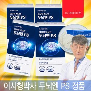 이시형박사의 두뇌엔PS 스틱 포스파티딜세린 분말 인지력 면역 두뇌 영양제