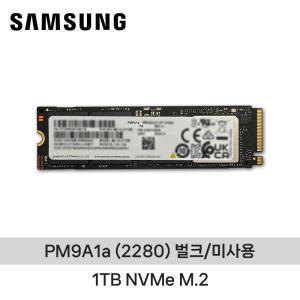 ND 삼성전자 PM9A1a (2280) 1TB NVMe M.2 벌크/미사용