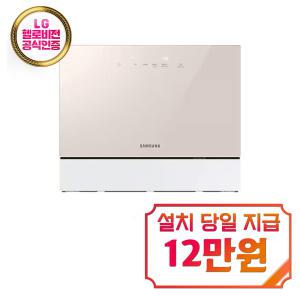 [삼성] 비스포크 카운터탑 열풍건조 식기세척기 6인용 (베이지) DW30CB305CE0 / 60개월 약정