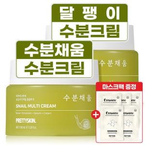 프리티스킨 수분채움 달팽이크림 영양 보습 멀티 크림 100ml 2개+마스크팩 5장