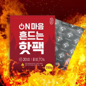 [내일도착] 공유 온마음 대용량 흔드는 포켓용 핫팩 150g 50개