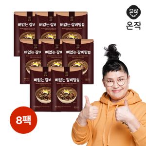 특사이즈 총 24인분! [온작] 이영자의 뼈없는 갈비탕 900g x 8팩, 총 7.2kg