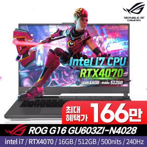 윈터세일166만/ASUS ROG 제피러스 G16 GU603ZI-N4028/Intel i7/RTX4070/16GB/512GB/500nits/240Hz