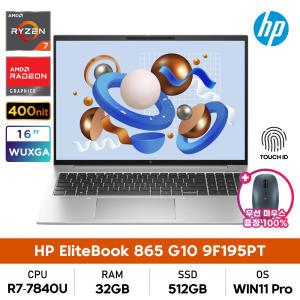 HP 엘리트북 865 G10 9F195PT 라이젠7/32GB/512GB/WUXGA/400nit/WIN11프로 사무용노트북+무선마우스증정