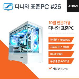 FYC 다나와 표준PC 전문디자인용 241026