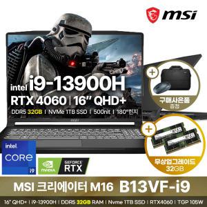 MSI 크리에이터 M16 B13VF-i9/인텔 i9-13900H/32GB/1TB/RTX4060/16인치 고사양 게이밍노트북