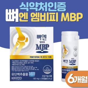 뼈엔엠비피mbp 6개월 식약처인증 뼈건강 보조제 비타민D 유단백추출물 30정x6박스