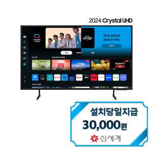 [삼성] 크리스탈 UHD TV 50인치 KU50UD7050FXKR / 60개월 약정s