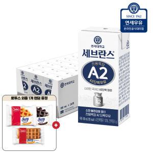 연세우유 전용목장 A2 단백우유 180ml x 24입+로투스 와플 1개