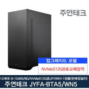 주연테크 12세대 JYFA-BTA5 i5-12400/DDR5 8G/NVMe512G로교체/윈11설치/사무용 데스크탑PC