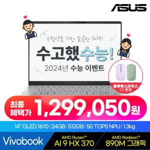 [ASUS] 비보북S 14 OLED M5406WA-QD165 라이젠 AI 9 HX370 24GB 512GB 14인치 WUXGA AI노트북