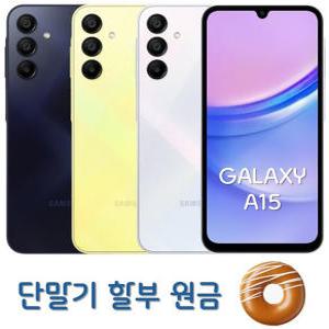 삼성전자 갤럭시 A15 128GB SM-A245N SKT  기기변경  무료 학생폰 효도폰