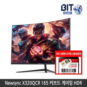 [12월행사] 비트엠 Newsync X320QCR 165 커브드 게이밍 HDR 32인치 모니터 [중복할인 적용시 217,490 구매]