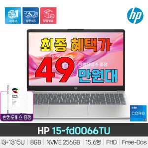 [최종49만+한컴] HP 15-fd0066TU 13세대 i3-1315U/DDR4 8GB/NVME 256GB/FD/1.59kg/가성비/사무용/인강용