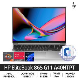 HP 엘리트북 865 G11 A40HTPT R5-8540U/DDR5 16GB/NVMe 512GB/16인치/Win11Pro/지문인식