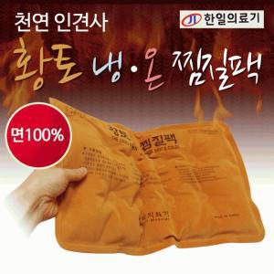 [황토냉온찜질팩 /찜질기/냉.온찜질팩/온열찜질팩/허리찜질팩/황토/등