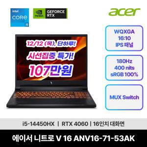 ACER 니트로 V 16 ANV16-71-53AK 24년 신형 게이밍노트북 예약판매/인텔i5-14450HX/16GB/512GB/RTX4060