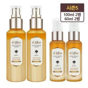 [달바] 로얄 세럼 100ml 2개+60ml 2개 시즌5 화이트 트러플 인텐시브