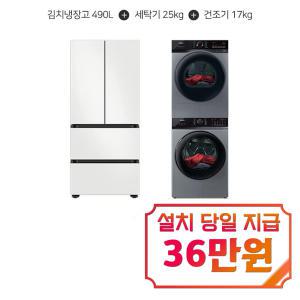 [삼성] 비스포크 김치플러스 4도어 김치냉장고 490L (코타 화이트) + 위닉스 텀블 세탁기 25kg + 건조기 17kg (메탈릭 그레이) RQ49DB94H201NU+TMWM250-KSK+HGXH170-KSK / 60개월 약정s