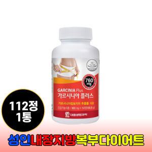 남성 내장 지방분해 복부 다이어트 L-카르니틴 HCA 900mg 112정 뱃살 체지방 감소 엘카르니틴 1개