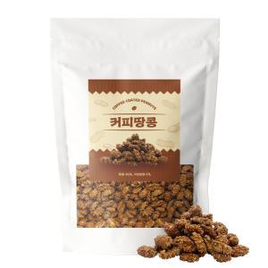 커피땅콩 커피맛땅콩 1kg