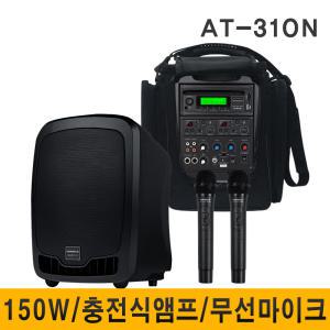 AT310N AT-310N 150W 이동식앰프 스피커 2채널 무선 마이크 충전식 행사용 야외용 휴대용앰프 CD 가방포함