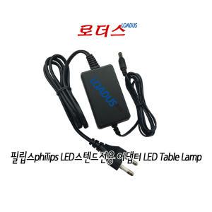 필립스philips LED스탠드용F12W-120050SPACP/ S006BIM1200050 호환 12V 0.5A 500mA국산로더스어댑터